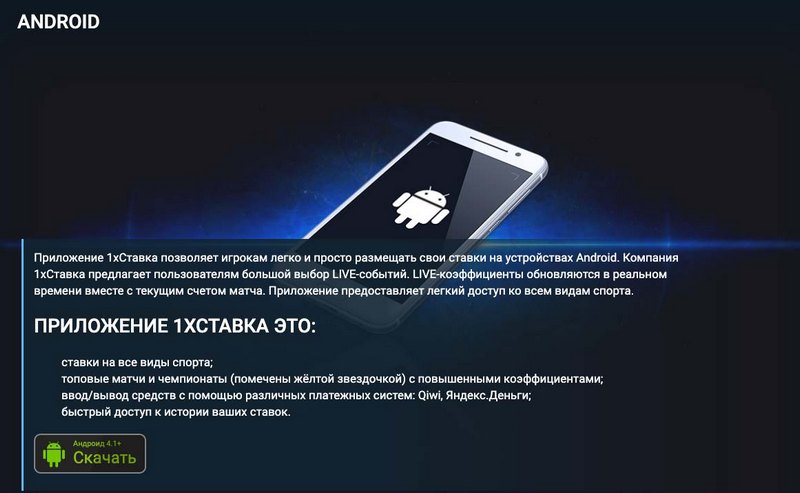 1xbet официальный мобильный приложение скачать андроид